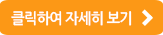 클릭하여자세히보기